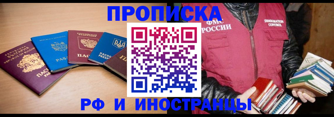 купить прописку в Питкяранте